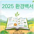인창동작은도서관 | 환경 강의 후기] 2025년 환경 교육 백서