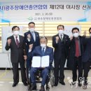 광주장애인총연합회 이미지