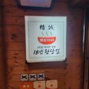 광격상회 | [부산여행] 1일차 _ 18번완당집, 씨앗호떡, 민락회센터 후기