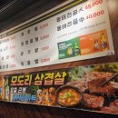 모도리삼겹살
