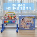 [육아용품] 동생에게 에듀테이블 선물받은 후기!, 에듀테이블 사용시기