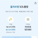 신한은행 x 올리브영 파킹 통장 출시! 올영으로 돈 버는 2030 추천 꿀정보+쿠폰함 확인