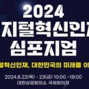 [2024 DAILY PICK 제141호] '디지털혁신인재, 대한민국의 미래를 이끌다 2024 디지털혁신인재 학술토론회(심포지엄) 개최 이미지