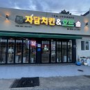 자담치킨 울진죽변점 이미지