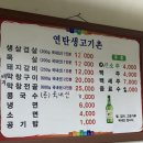 연탄 생고기촌 이미지