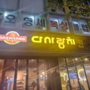 다사랑치킨 이미지