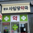 광교사임당약국 네이버블로그