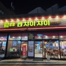 챠이챠이 - 의정부시 평화로 374 | 챠이챠이
