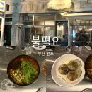 미니스톱 부산전포대로점 | <부산 전포> 웨이팅 납득되는 한식 안주 맛집 "불필요" 솔직후기