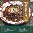 도야짬뽕첨단2지구점 이미지