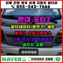 김해 포터2 엔진부조 시동안걸림 엔진오일누유 차량떨림 - 알터네이터(발전기) 발전기고압호스 교환...
