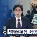 '1인당 60만원' 민생지원금 지급 경쟁..."선심성 예산" 이미지