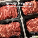 명절 선물 추천 명품 한우 선물세트 황지식육점 원조실비식당