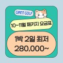 해뜨는 바다 하우스 | 포항cc 푸른바다와 산이 어우러진 국내여행 패키지
