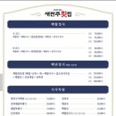 새전주횟집 이미지