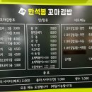 한석봉꼬마김밥 이미지
