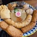 잠실 송리단길 술집 | 오뎅바 모츠뎅, 모둠 오뎅 하이볼 후기