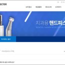 핸드피스닥터 이미지
