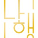 유경 행정사 이미지