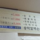 송학할매손두부 이미지