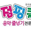 남서울점핑클럽음악줄넘기