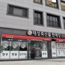 태성축산물 이미지