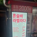 라벨라 | 혼자여도 외롭지 않은 천호 혼술바 라벨라다 후기