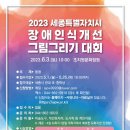 사단법인 세종시장애인문화복지진흥회 이미지