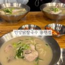 언양닭칼국수 용현점 | 월미도여행 맛집 언양닭칼국수 용현점 해장에 딱이었다