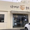 평택 칼국수 맛집 당거리 국수 내돈내산 후기