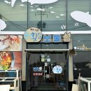 보물성횟집 | 남해 미조 맛집 보물성횟집 / 남해 활어회 맛집 내돈내산