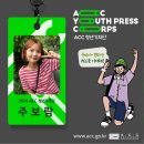 ACC기자단이 소개하는 늘ACC | ACC 청년기자단 17기 &amp; 서포터즈 해단식 후기