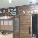 위례연세정신건강의학과의원 이미지