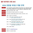 (주)대흥아스콘개발 | [25.11.28]최원철의 부동산 경제뉴스
