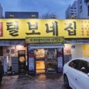 털보네집 이미지
