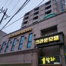 크라운모텔 이미지