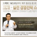 조은비컨설팅 | 김형환 경영컨설턴트 (CEO를 위한)1인창조기업 세미나 후기<2주차>