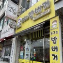 산곡동 봉구스밥버거 에그김치소불고기 후기!