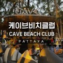 GOOD IN BEACH | #🇹🇭Pattaya. 파타야 내돈내산 황홀한 노을 맛집, CAVE BEACH CLUB 음료 및 메뉴추천