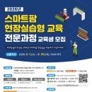 영농산업 | 2026 스마트팜 현장실습형 교육 전문과정 합격 후기, 지원서 작성 영농계획서 이렇게 준비했습니다.