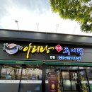 아리랑 명품 추어탕 부안 본점 방문 후기