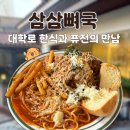 토마토한식 | 대학로 특이한 뼈찜 '삼삼뼈국' | 데이트코스 혜화 한식 맛집 내돈내산 후기