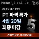 성동샤르망 오피스텔 | 행당동헬스장 리커버 필라테스 &amp; PT 왕십리점 가격정보