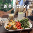 나캉내캉하우스 | 포천 고모리 카페 ‘엘블라썸198’ : 애견동반 가능한 숲속 예쁜 카페
