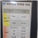 경희 튼튼 태권도장 이미지