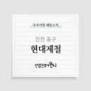 현대제철부속의원 이미지