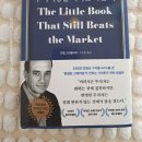 장기시장 | 주식시장을 이기는 작은 책 독서후기-장기투자자의 마음을 다잡아주는 책