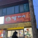 짱가네분식