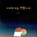 너라는선물 이미지