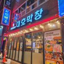 대호막창 이미지